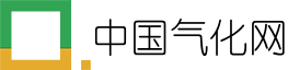 中国气化网